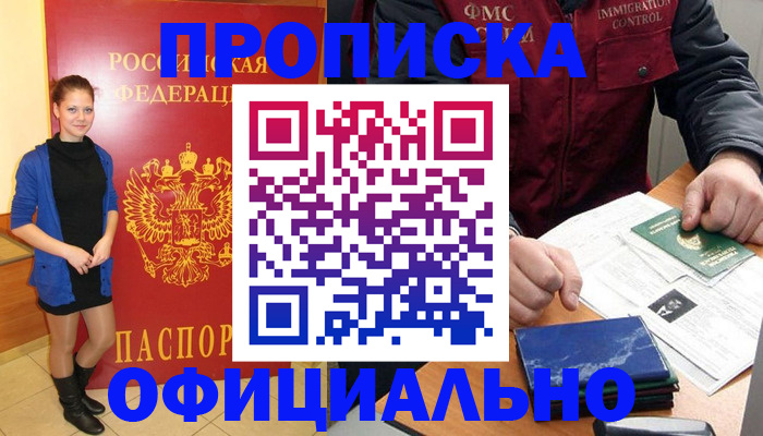 прописка 2025 в Пыть-Яхе